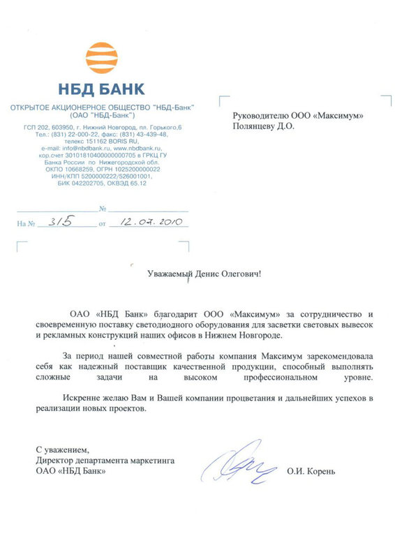 ОАО «НБД Банк»