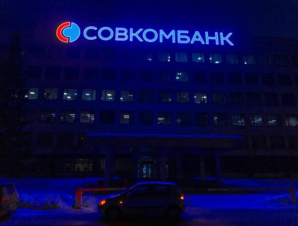 19 тысяч светодиодных пикселей MAKSILED в эффектной вывеске здания банка в Новосибирске